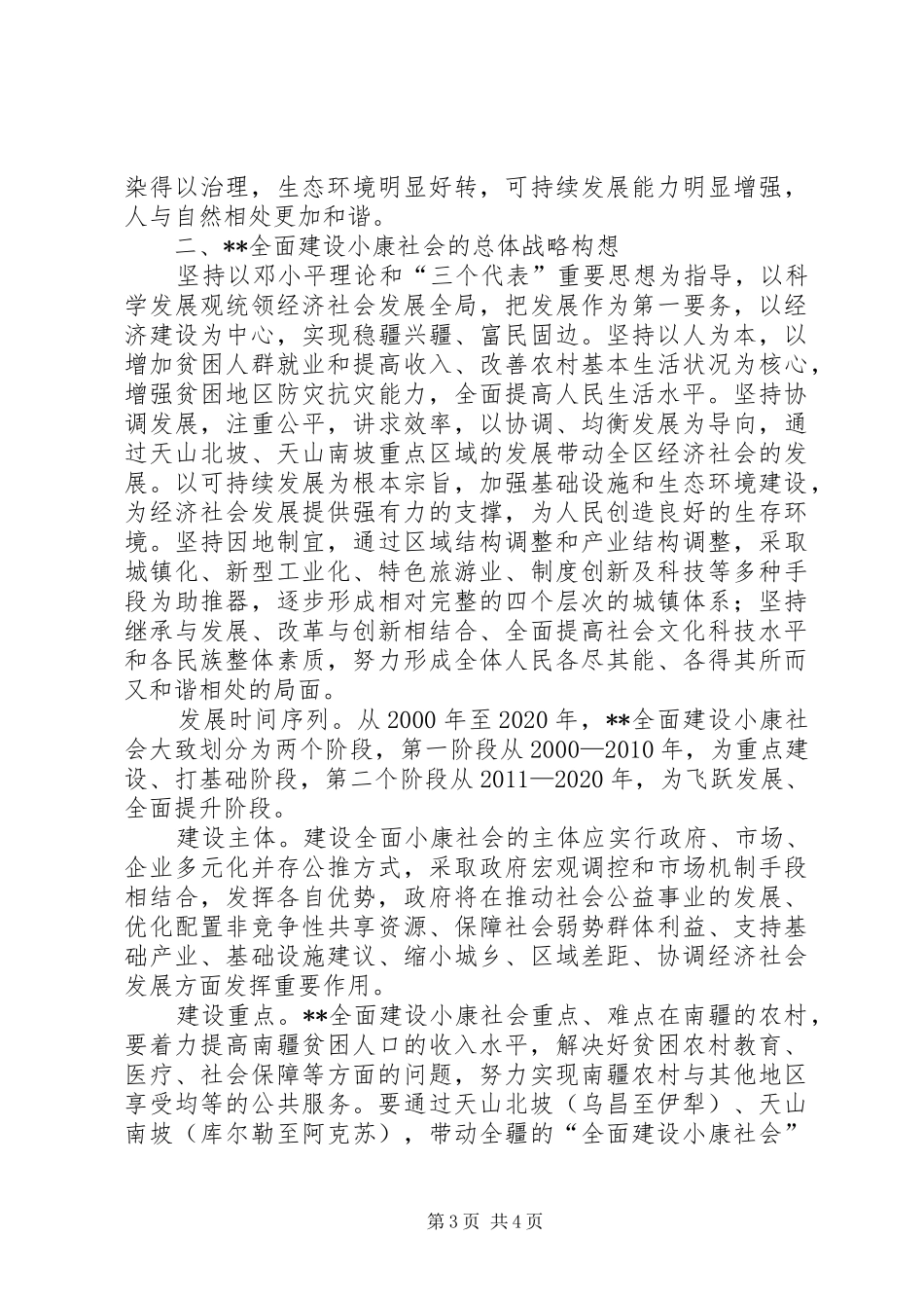小康社会发展规划_第3页