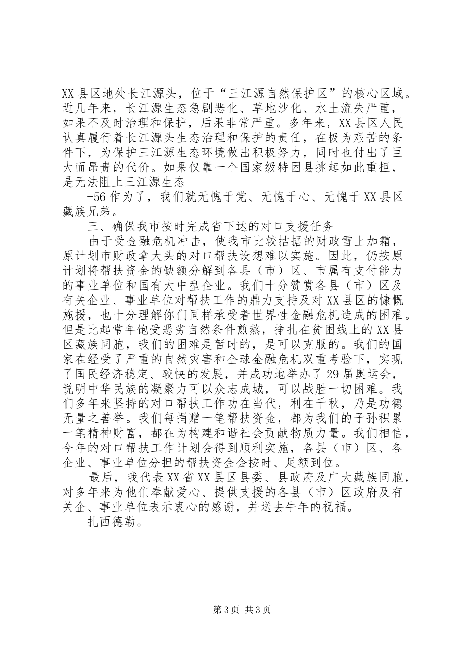 对口支援申请报告 _第3页