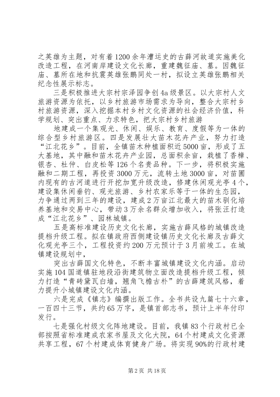 乡镇文化建设工作规划汇报材料_第2页