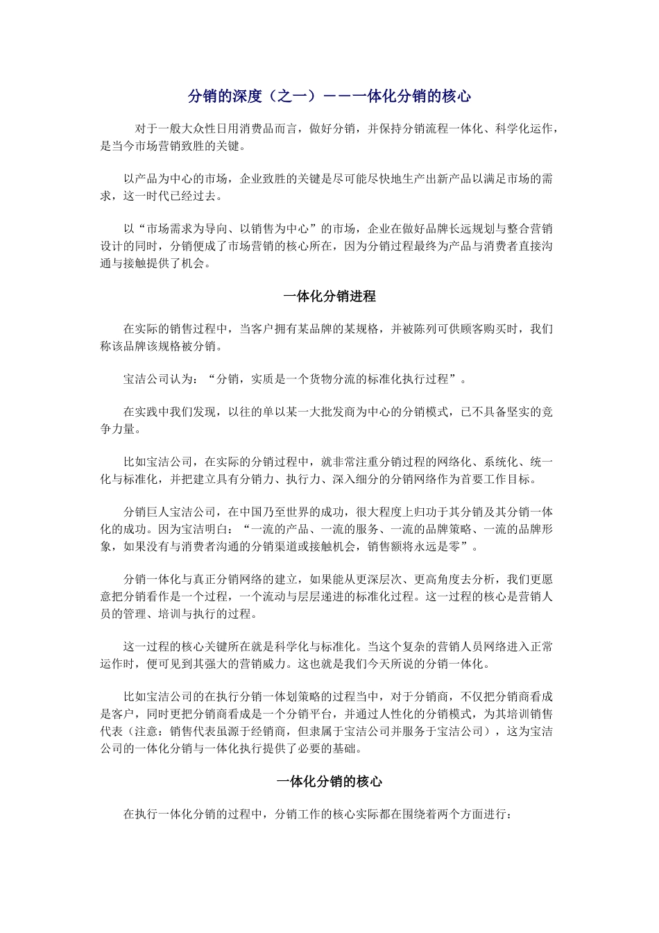 实用分销计划的制定_第1页