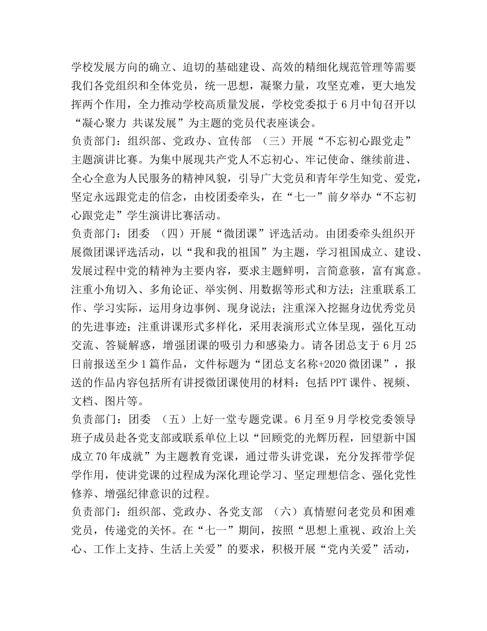 [庆祝中国共产党建党98周年系列活动方案] _第2页