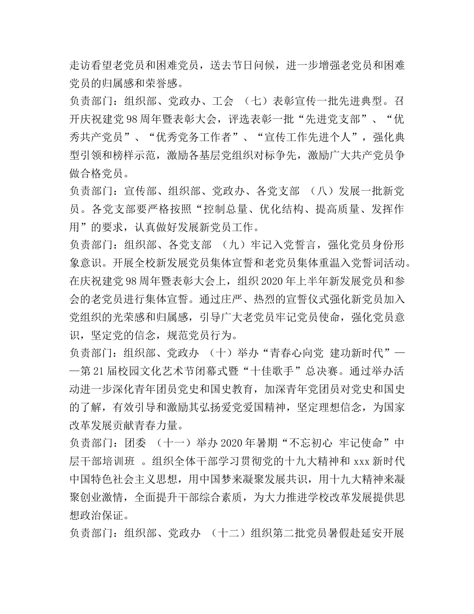 [庆祝中国共产党建党98周年系列活动方案] _第3页