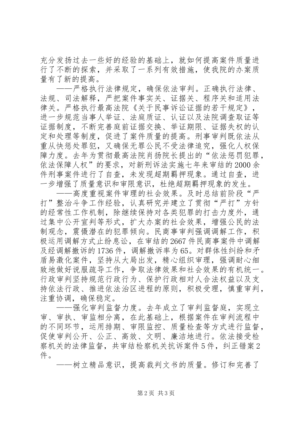 区人民法院司法自查报告 _第2页