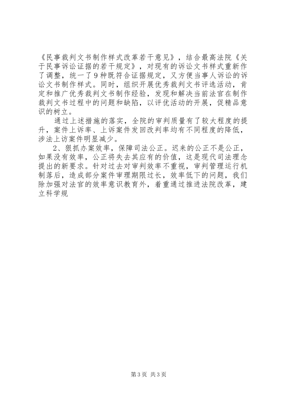 区人民法院司法自查报告 _第3页