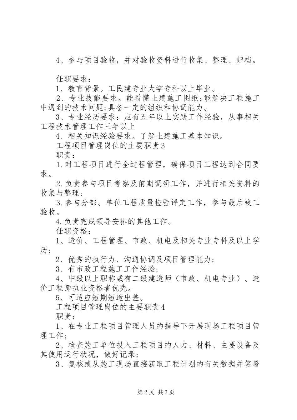 工程项目管理岗位的主要职责要求_第2页