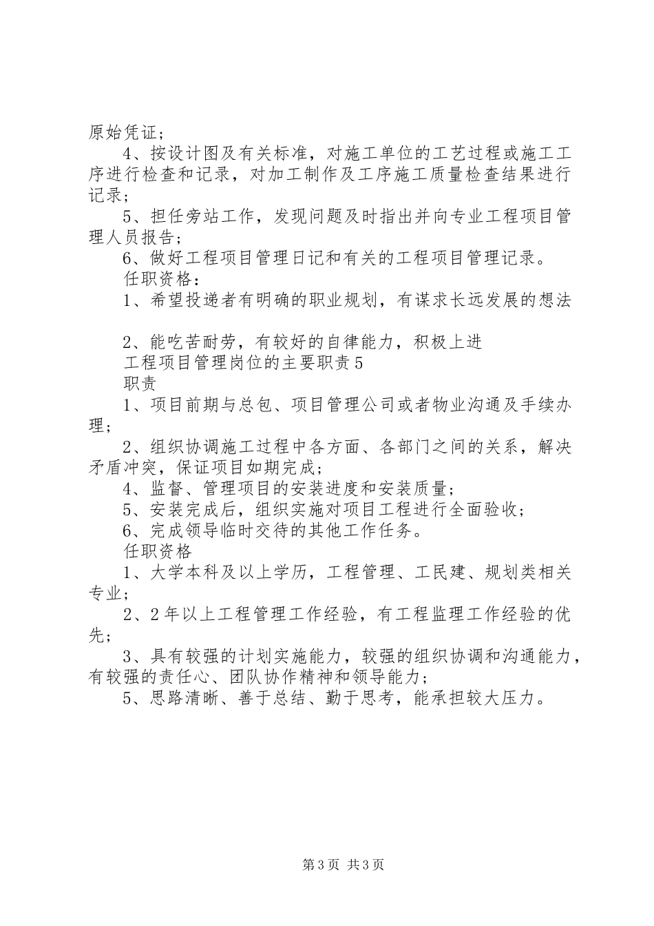 工程项目管理岗位的主要职责要求_第3页