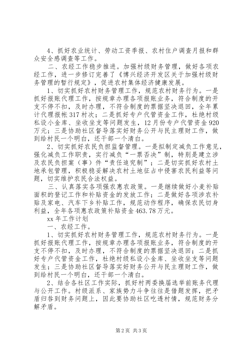 农经统计工作报告 _第2页