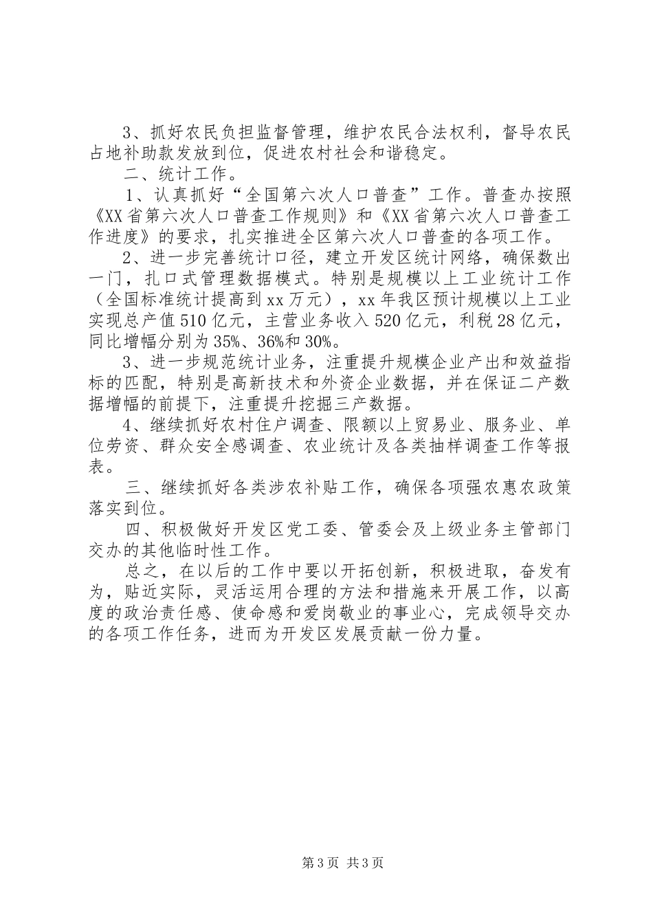 农经统计工作报告 _第3页