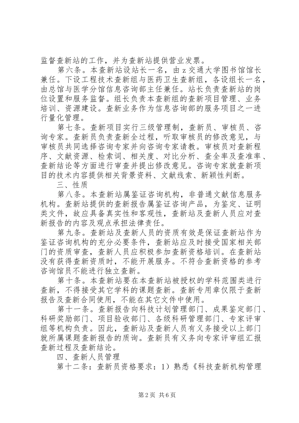 交大图书馆科技查新管理规章制度_第2页