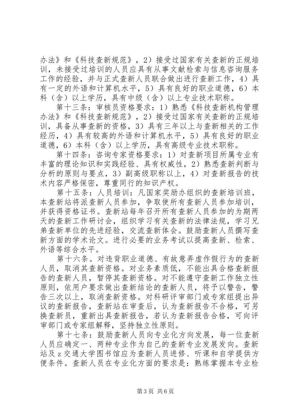 交大图书馆科技查新管理规章制度_第3页