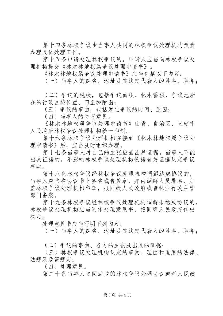 林木林地权属争议规章制度_第3页