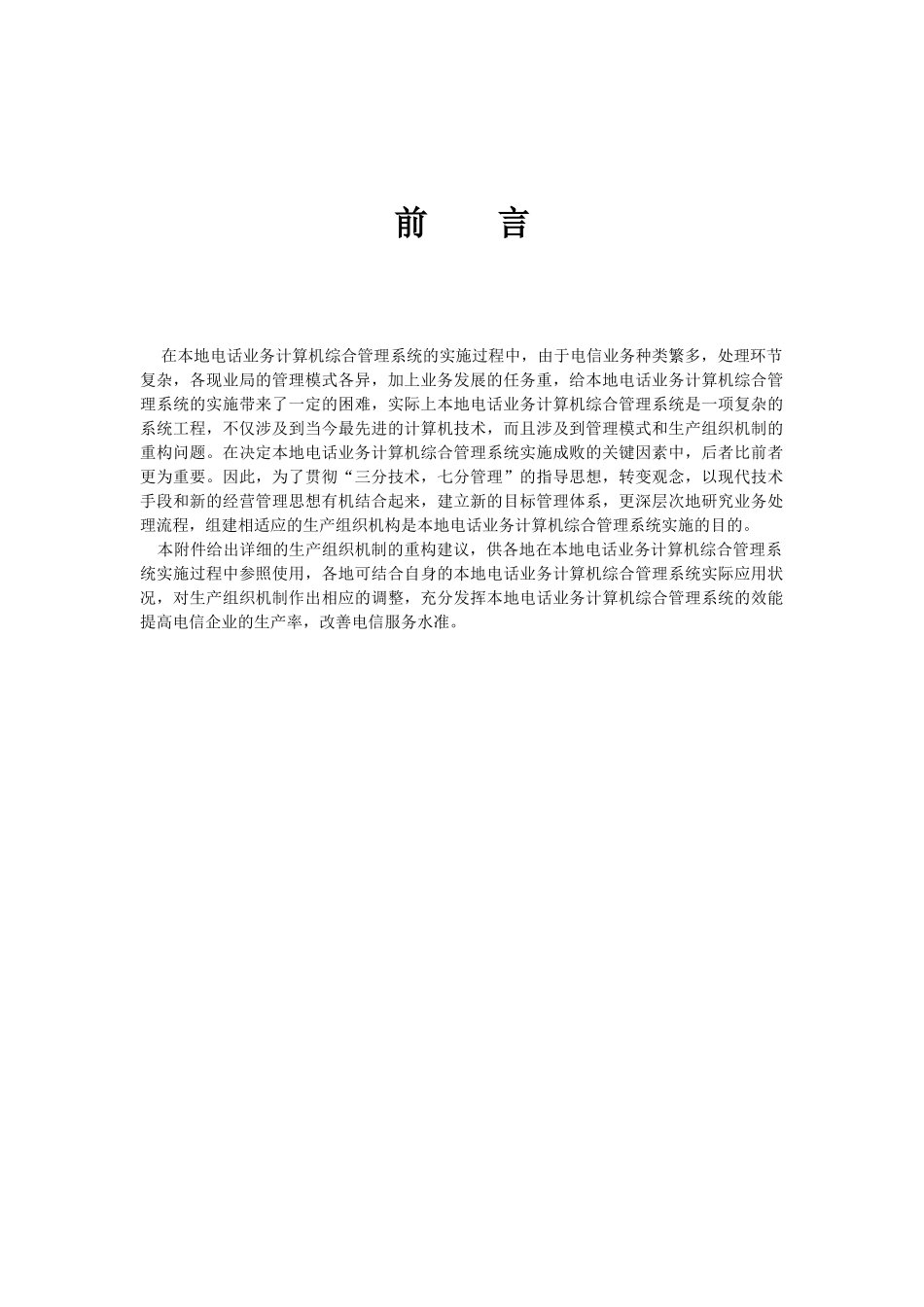 市内电话业务计算机综合管理系统补充技术规范书_第3页