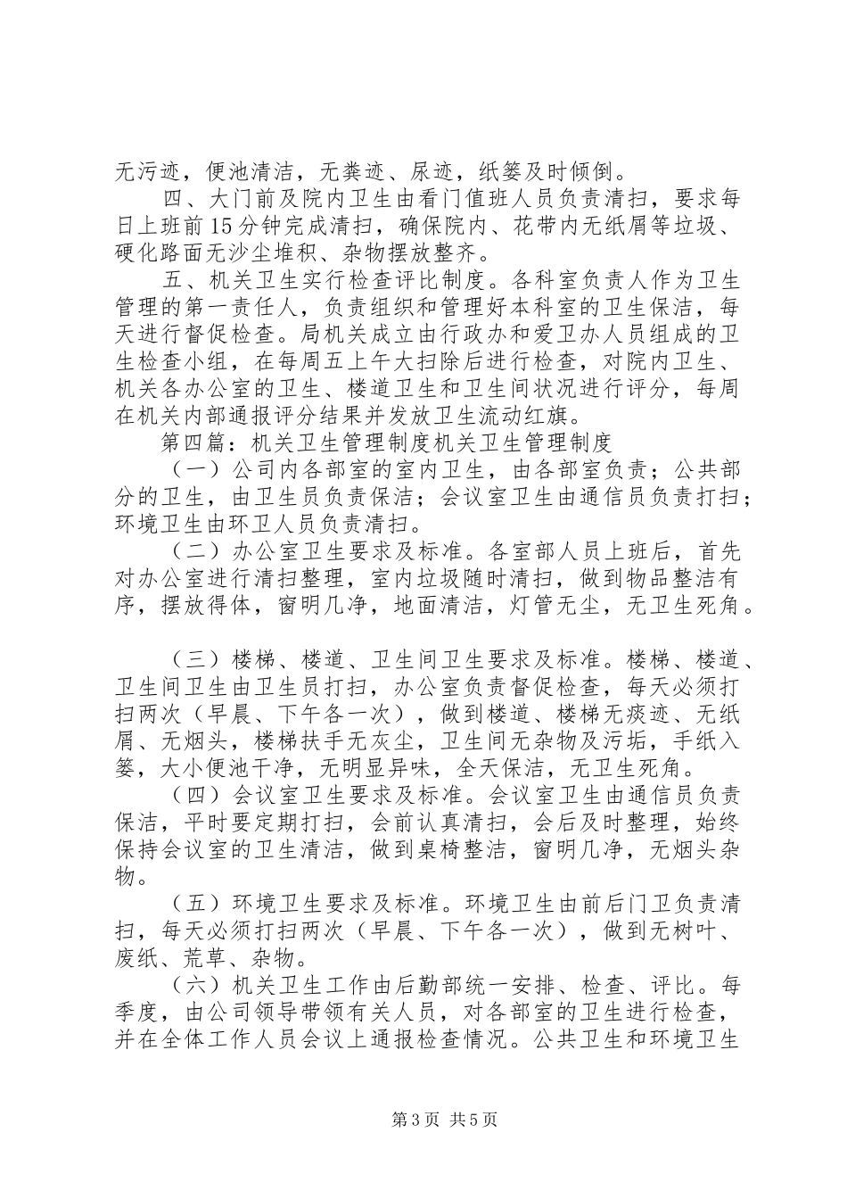 局机关卫生管理规章制度_第3页