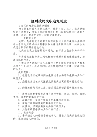 区财政局失职追究规章制度  (2)
