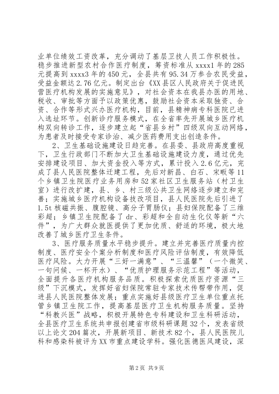 卫生事业发展调研报告 _第2页