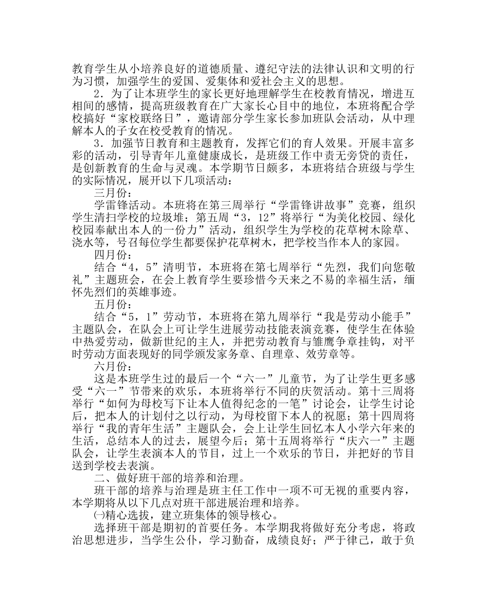 少先队工作范文六年级下期班队工作计划 _第2页