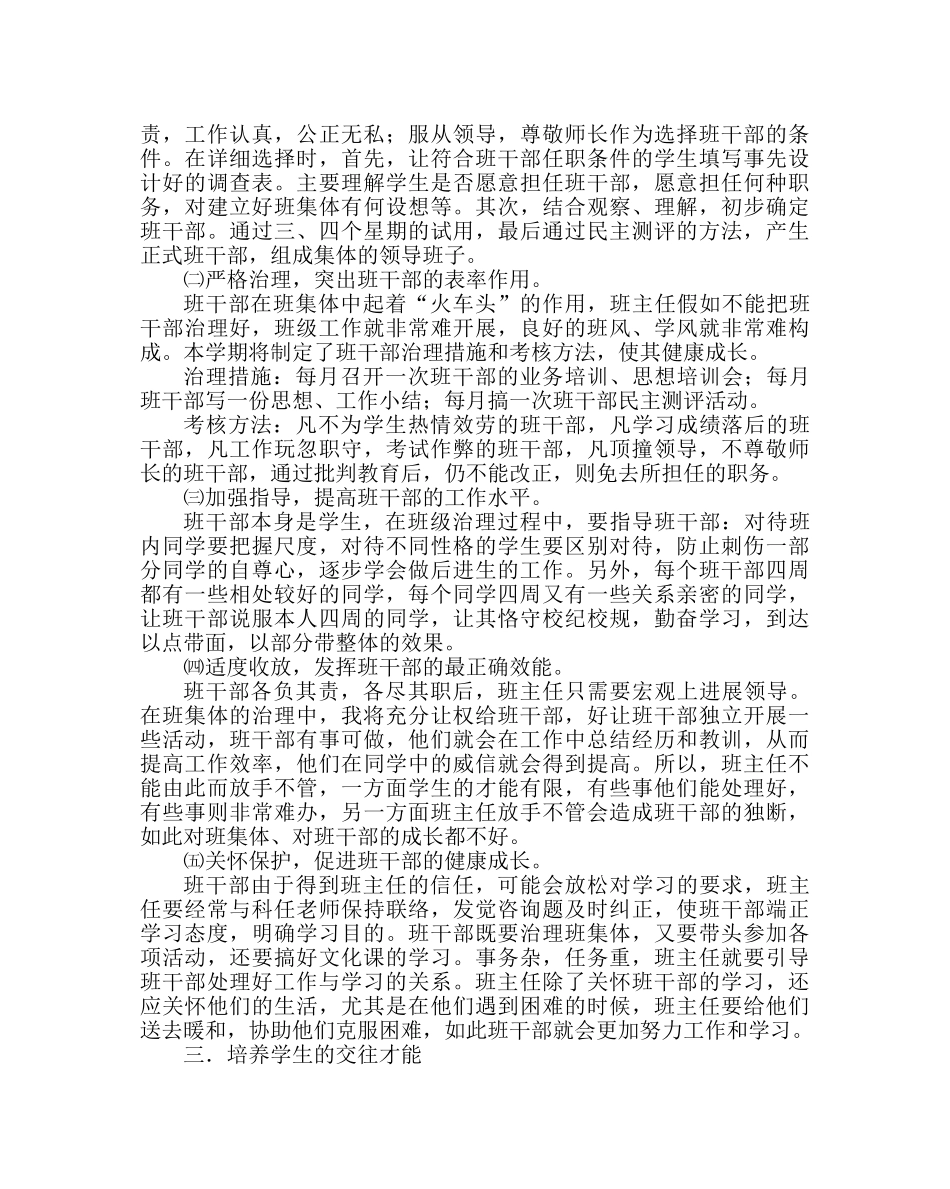 少先队工作范文六年级下期班队工作计划 _第3页