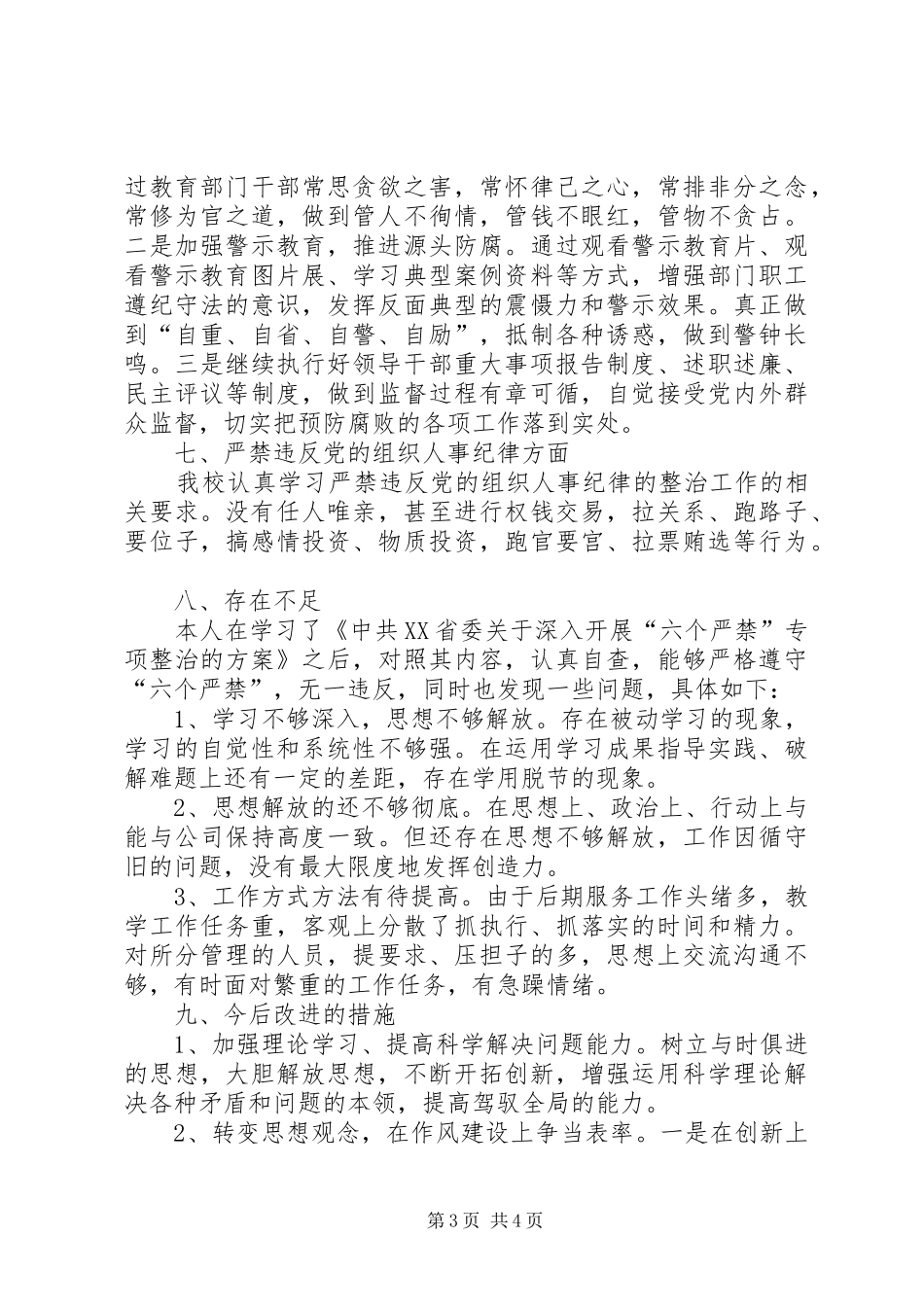 个人“六个严禁”自查自纠报告 _第3页