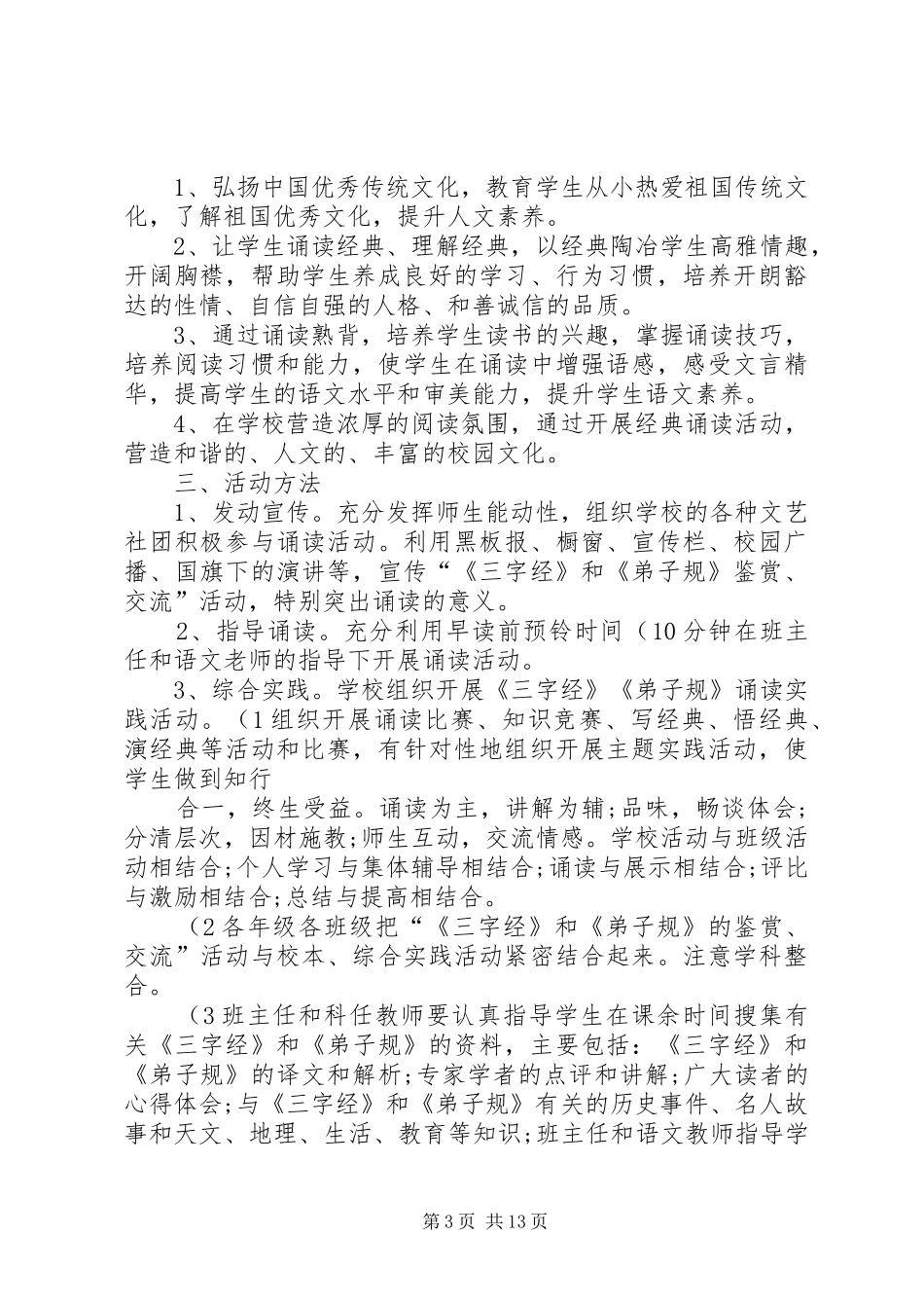 西巩驿中学膳食管理委员会职责要求_第3页
