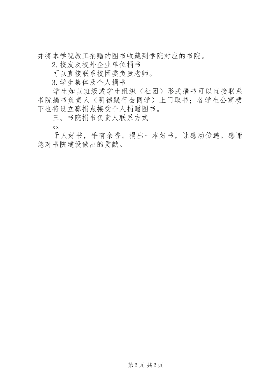 “情系书院，捐书留香”活动倡议书范文 (2)_第2页