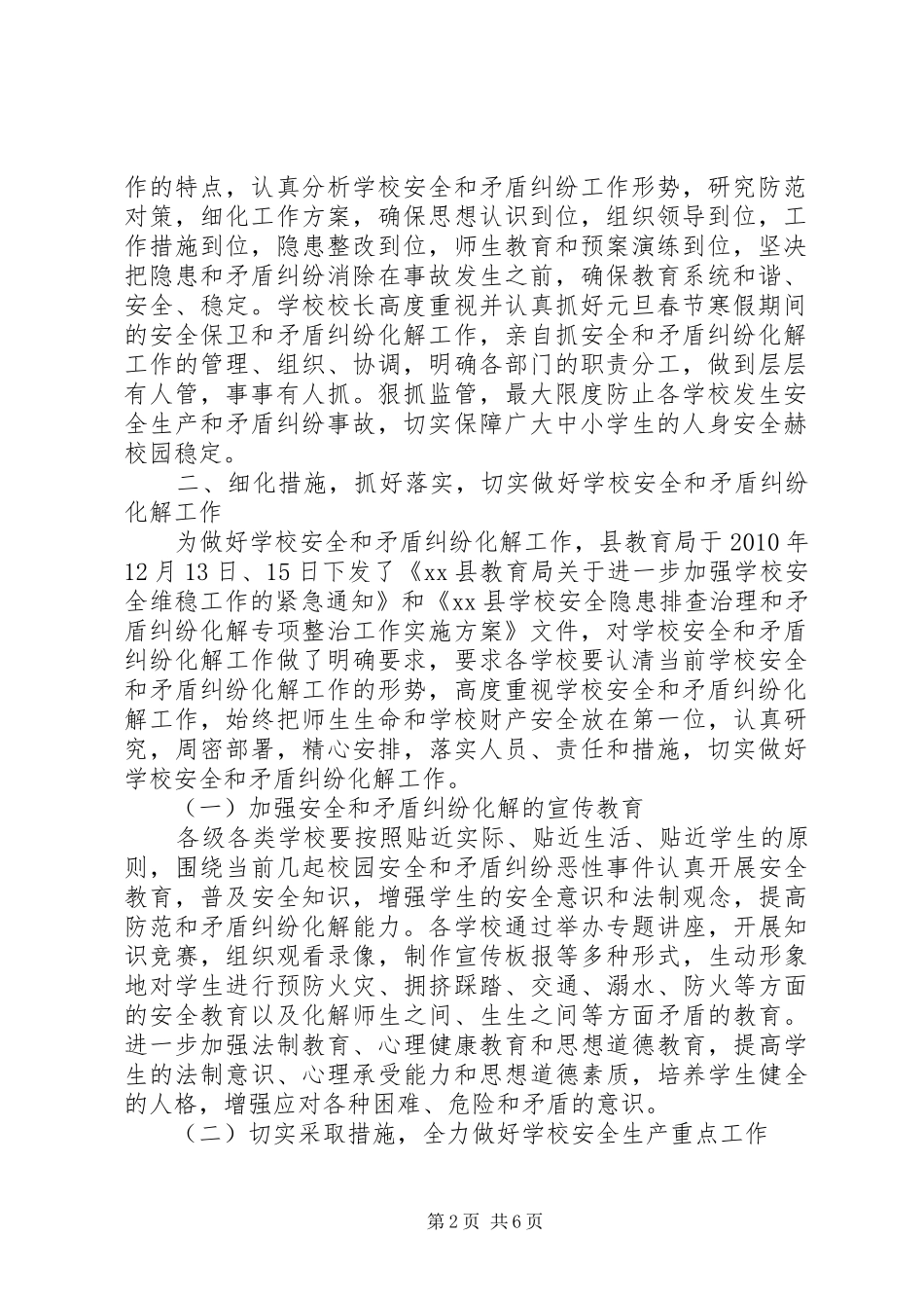 学校安全隐患排查治理和矛盾化解工作汇报 _第2页