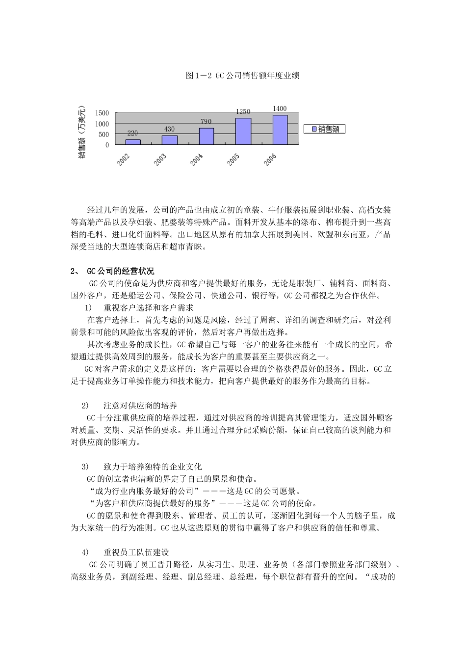 MG0402203陈浩GC公司营销策略分析-B_第3页