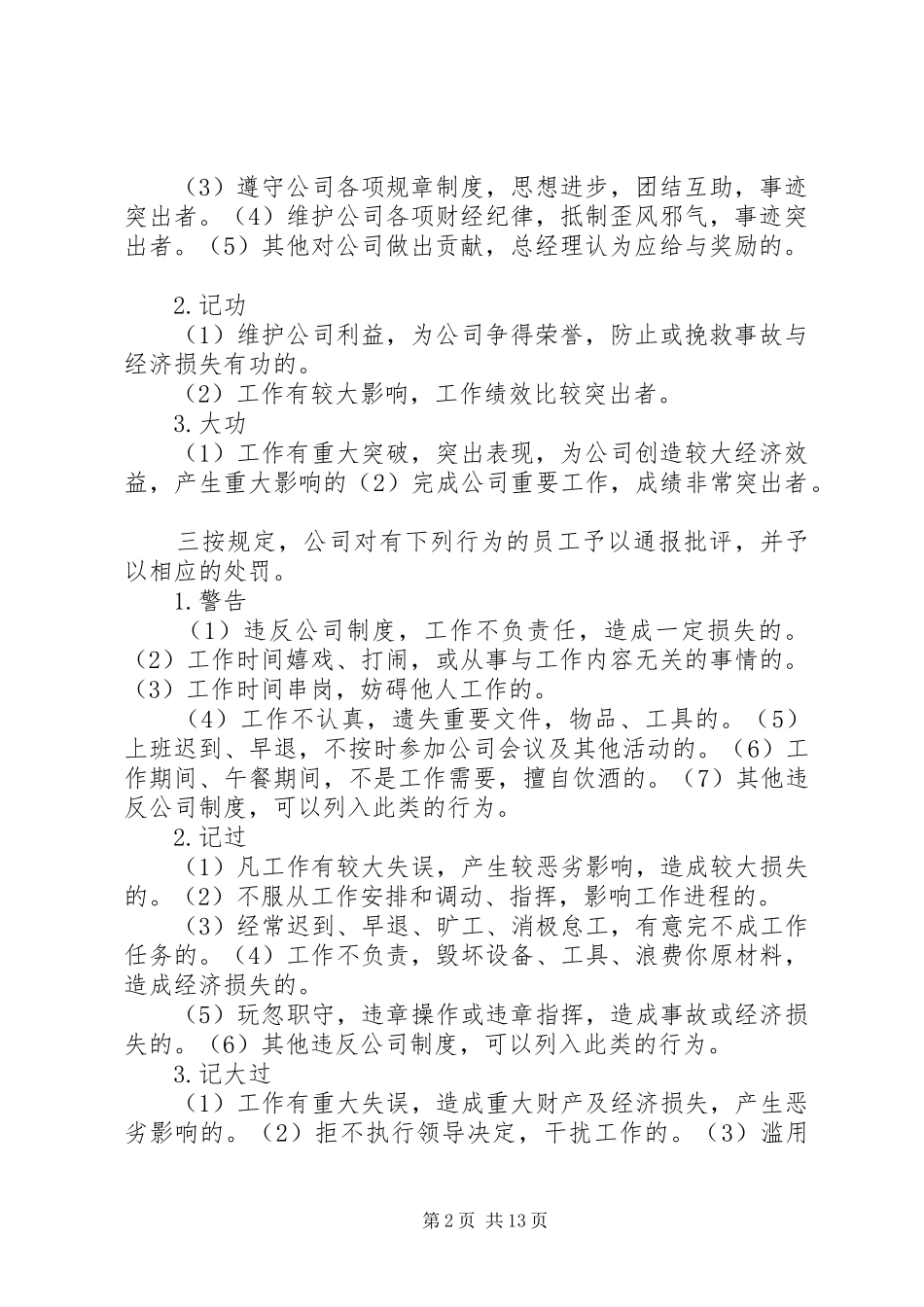 公司安全生产奖惩规章制度_第2页