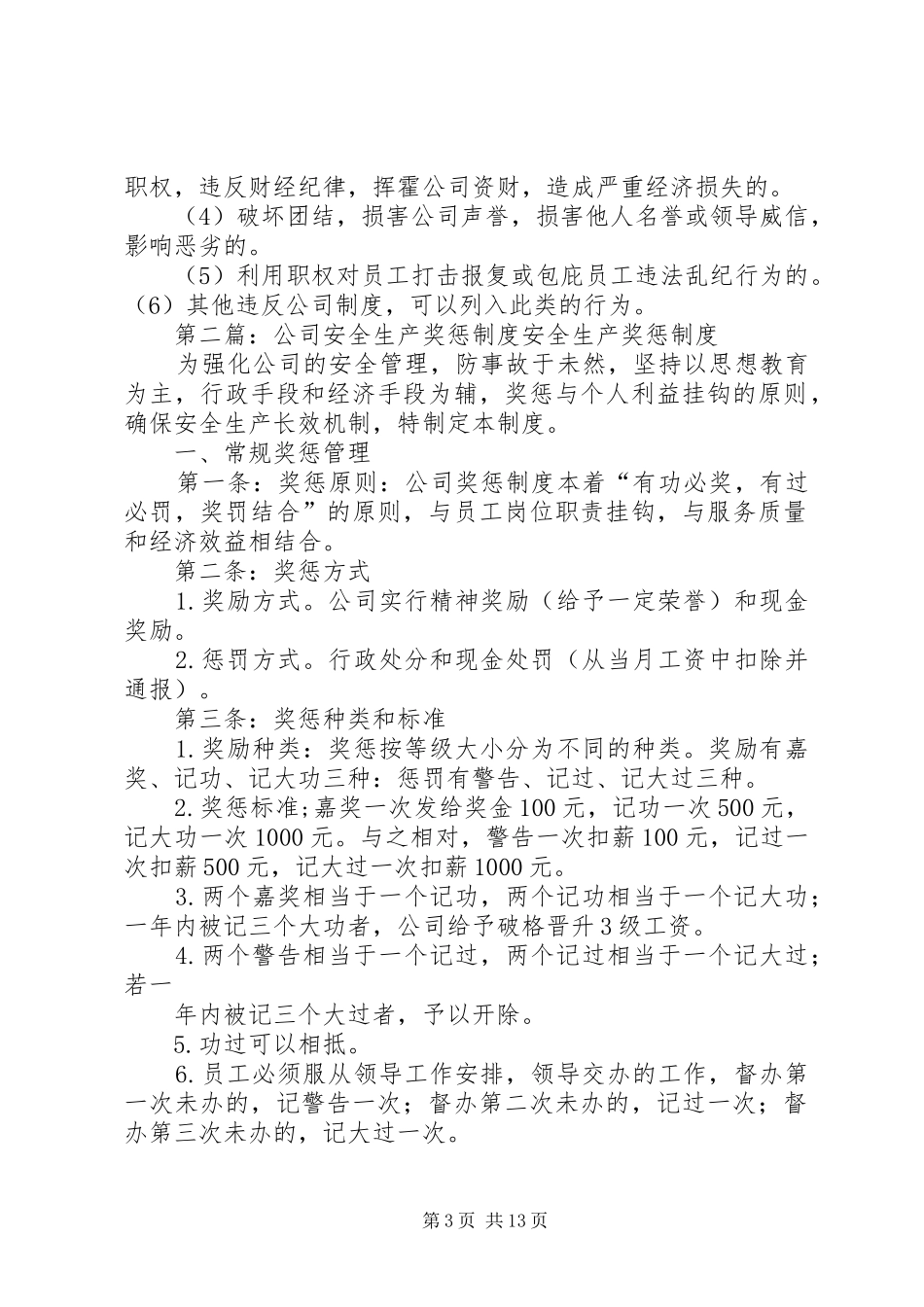 公司安全生产奖惩规章制度_第3页