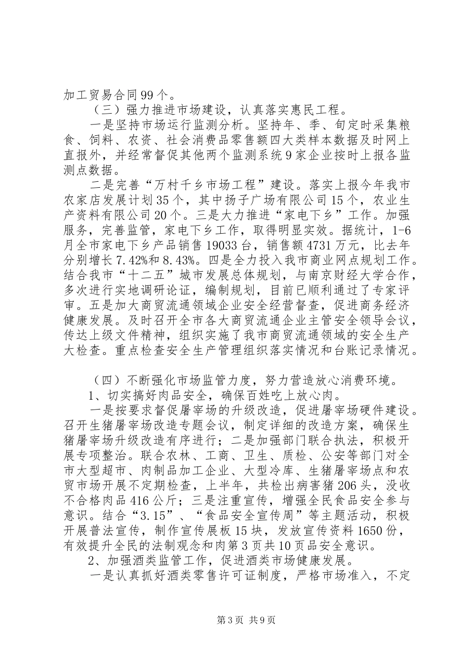 商务局半年工作报告 _第3页