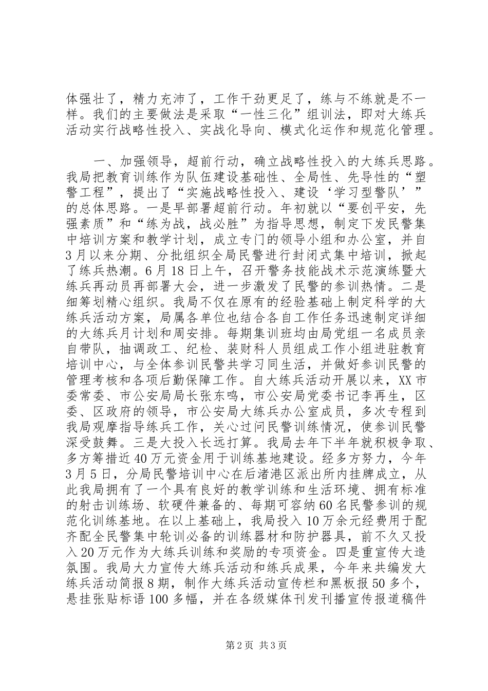 分局大练兵活动“一性三化”组训法经验汇报 _第2页