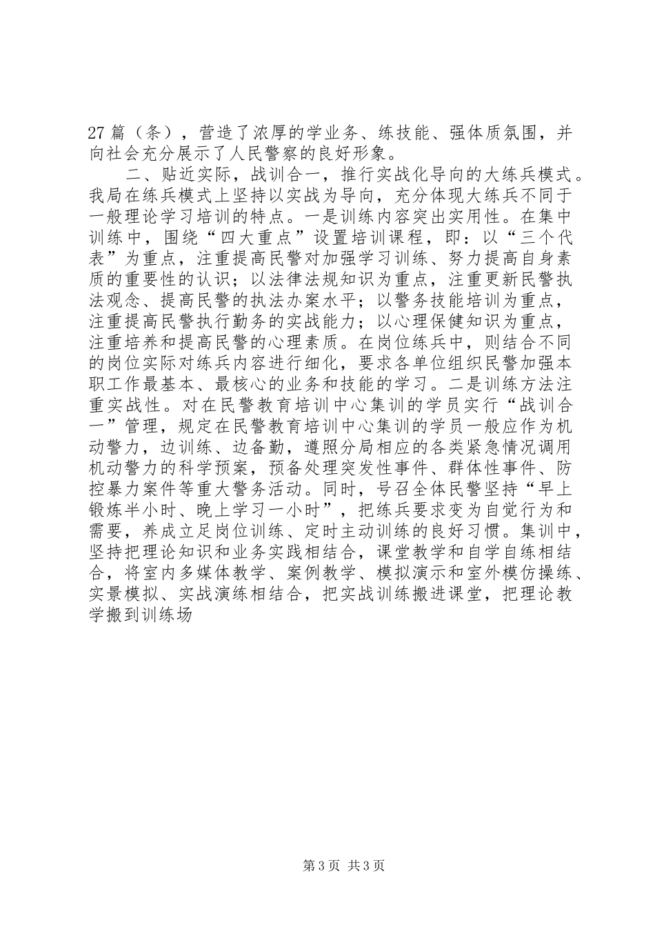 分局大练兵活动“一性三化”组训法经验汇报 _第3页