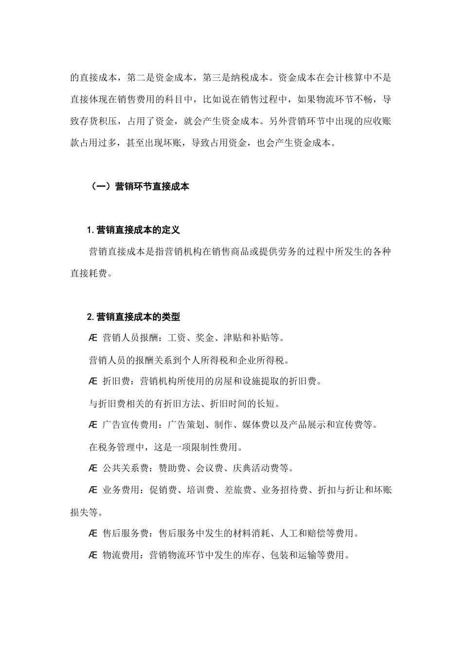 如何降低营销环节的纳税成本培训教材_第2页