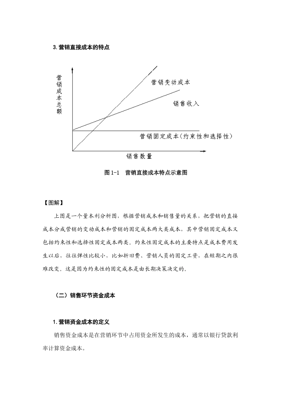 如何降低营销环节的纳税成本培训教材_第3页