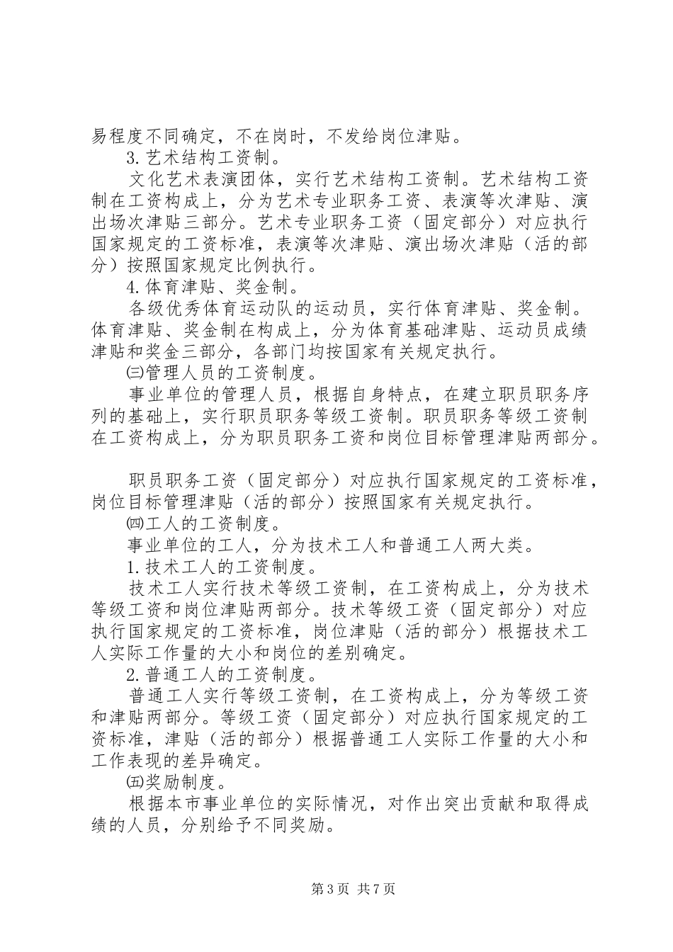 对机关事业单位工资分配规章制度改革的认识  (2)_第3页