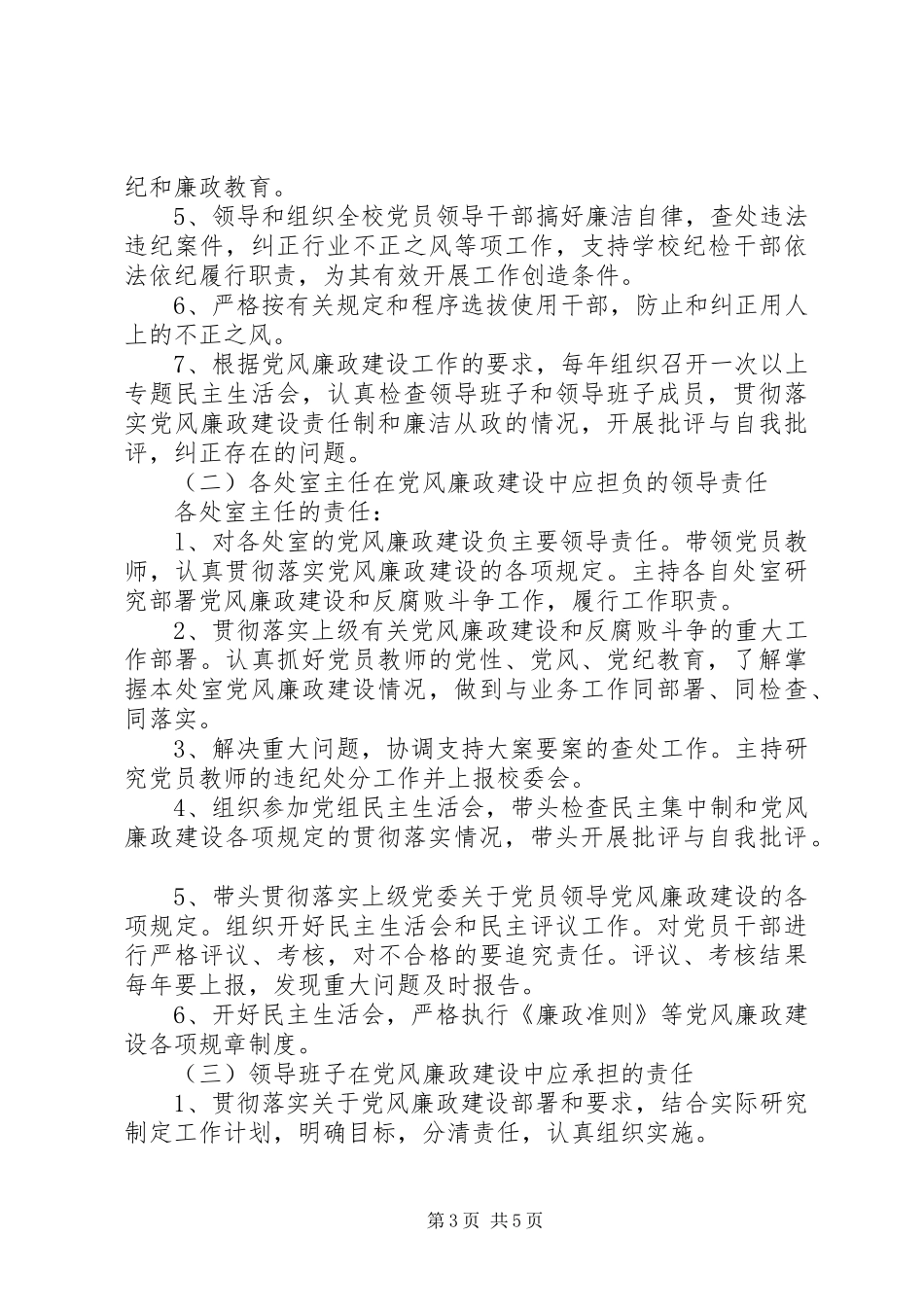 篇一：“一岗双责”工作规章制度_第3页