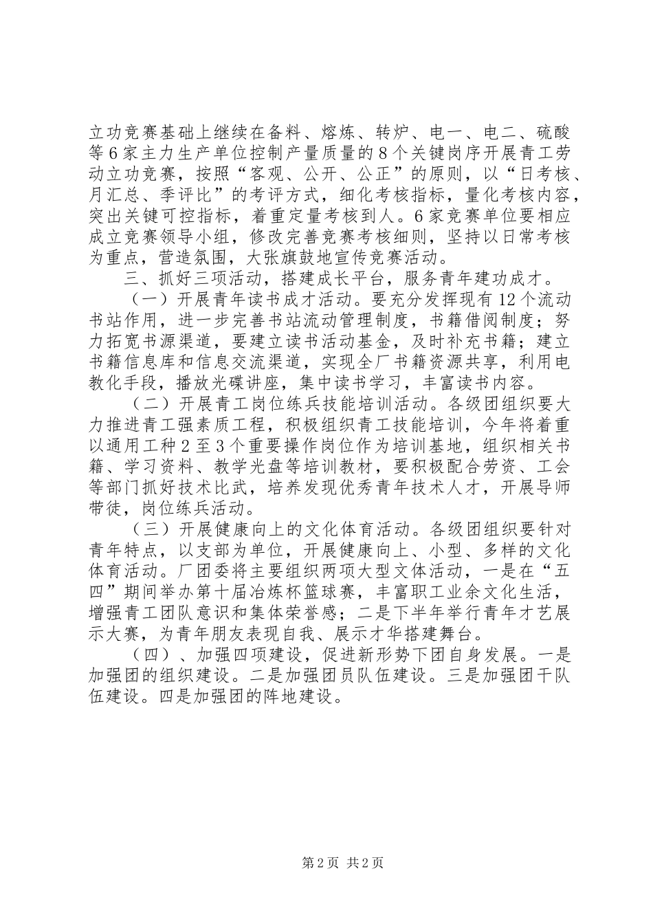 冶炼厂共青团工作安排_第2页