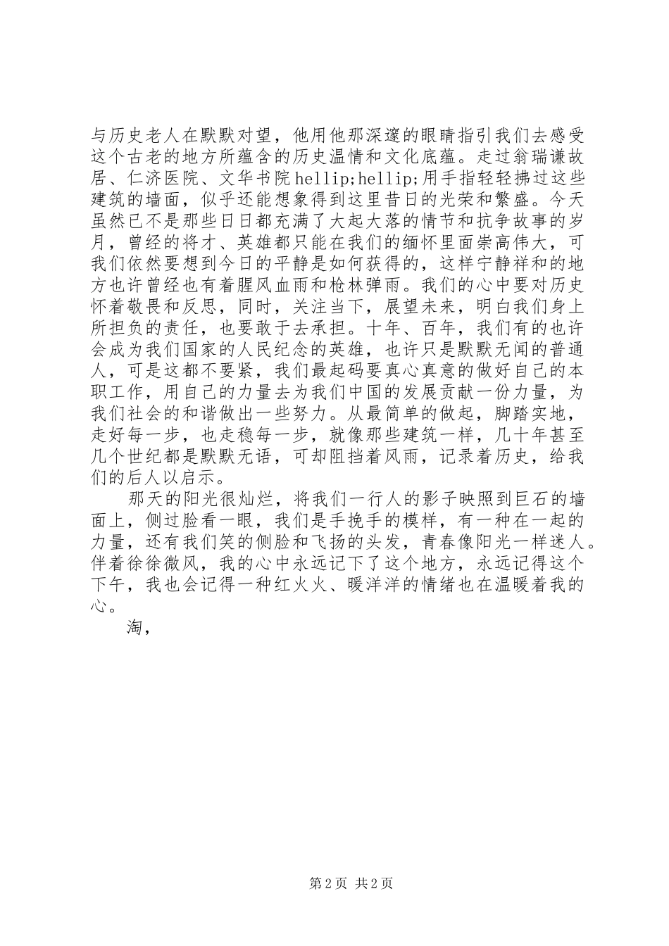 精选XX年9月思想汇报范文 _第2页