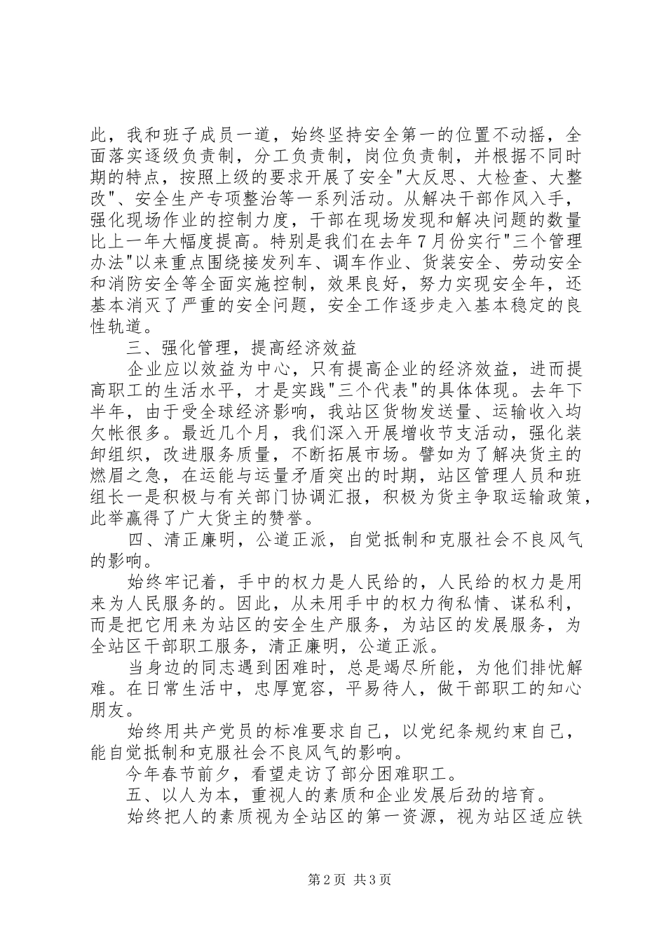 解决铁路运输车皮困难的报告 _第2页