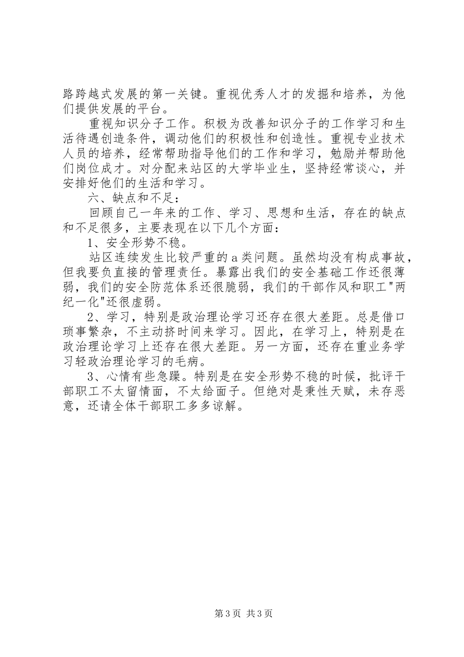 解决铁路运输车皮困难的报告 _第3页