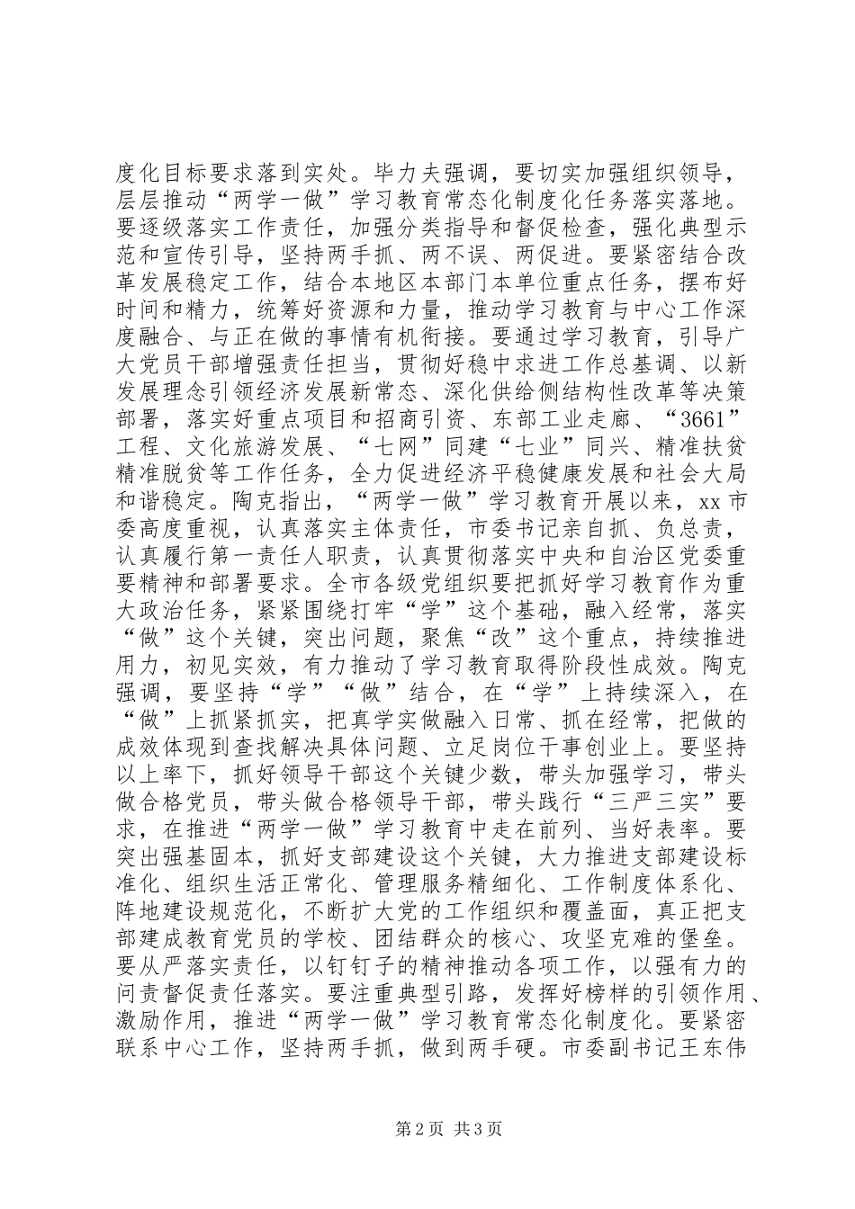 教育常态化规章制度化工作会议简报_第2页