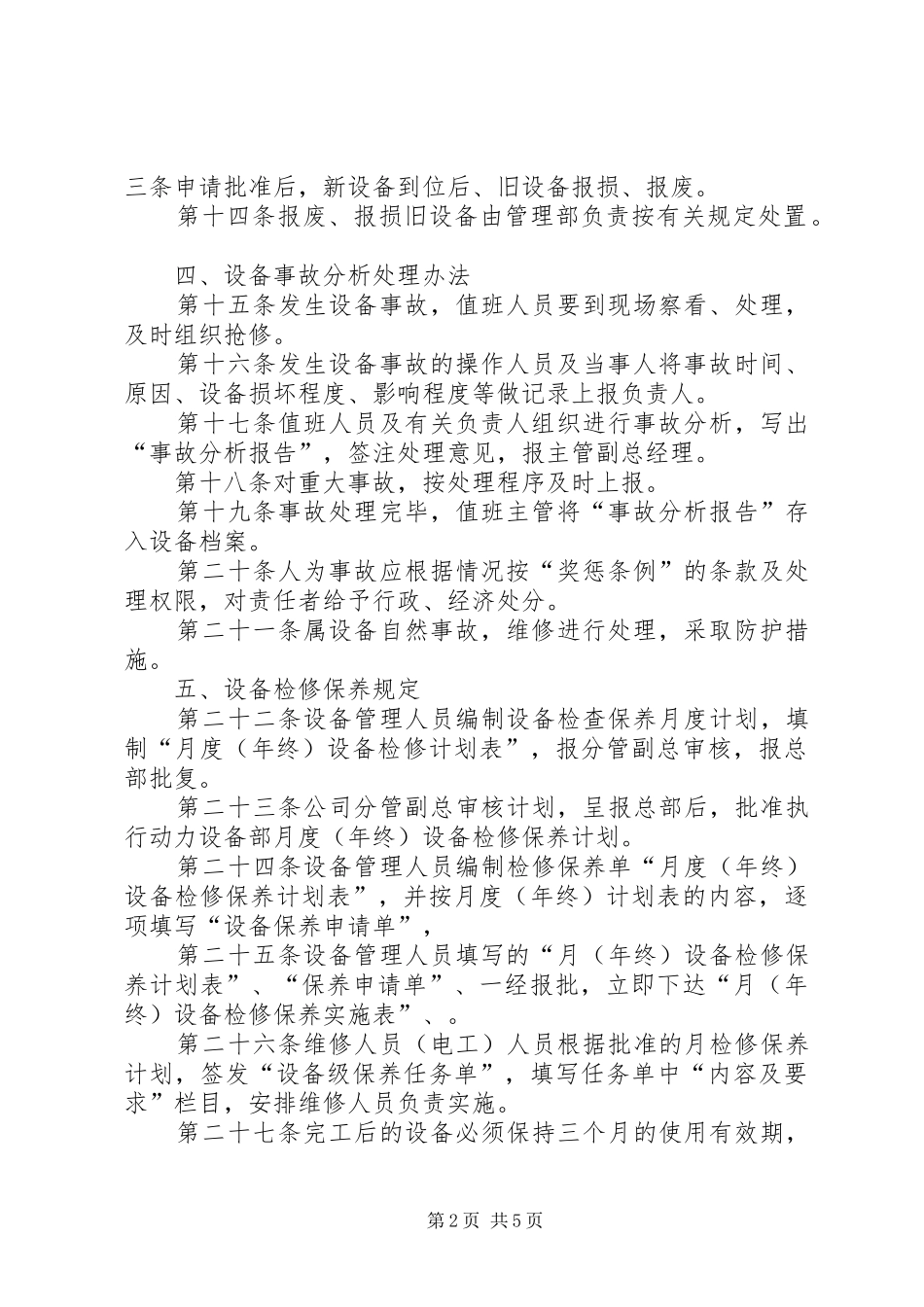 生产设备管理规章制度11620_第2页