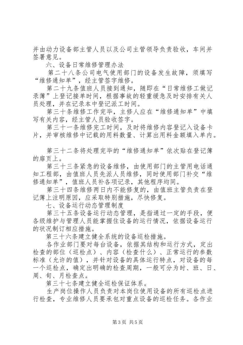 生产设备管理规章制度11620_第3页
