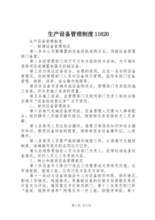 生产设备管理规章制度11620