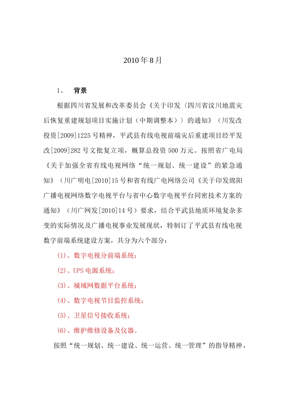 报省公司平武前端技术方案1_第2页