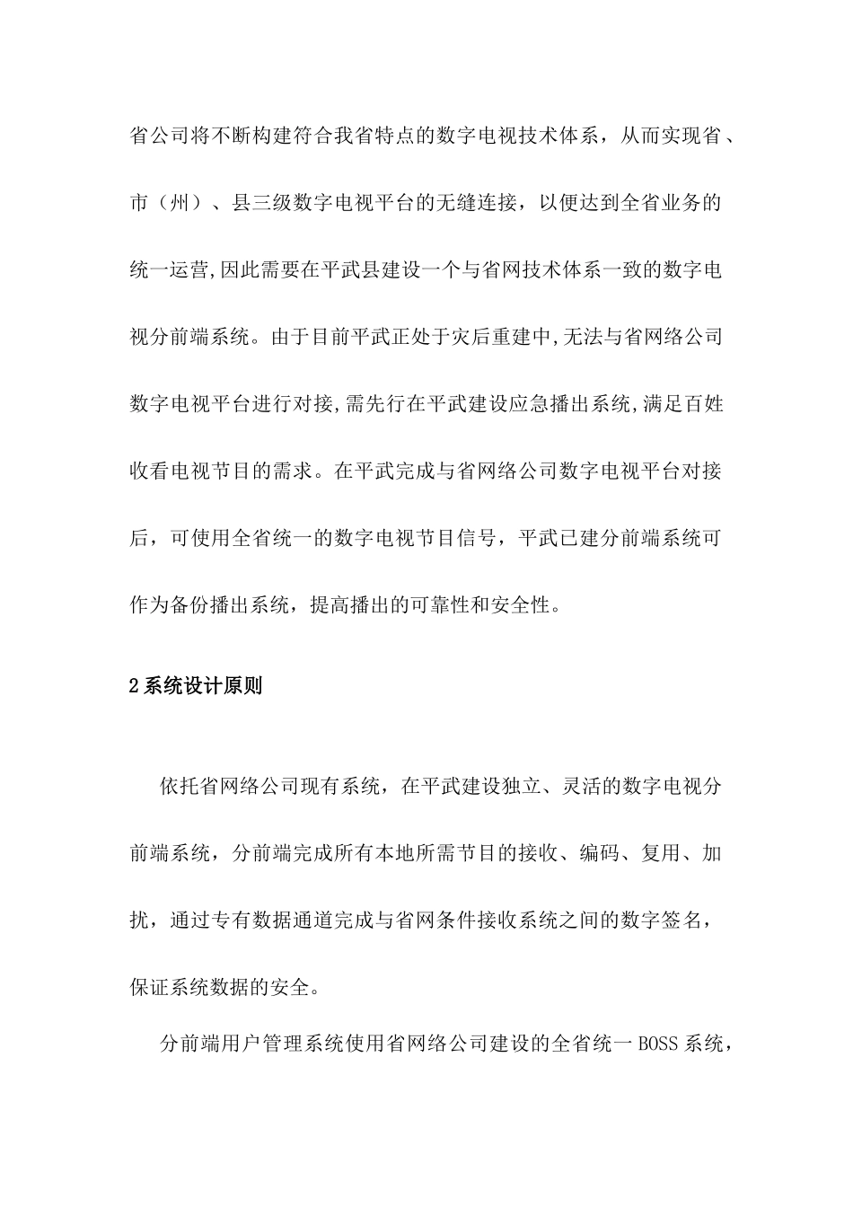 报省公司平武前端技术方案1_第3页