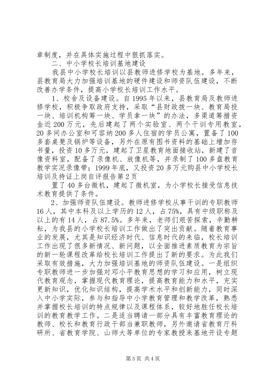 学校长培训及持证上岗自评报告 _第3页