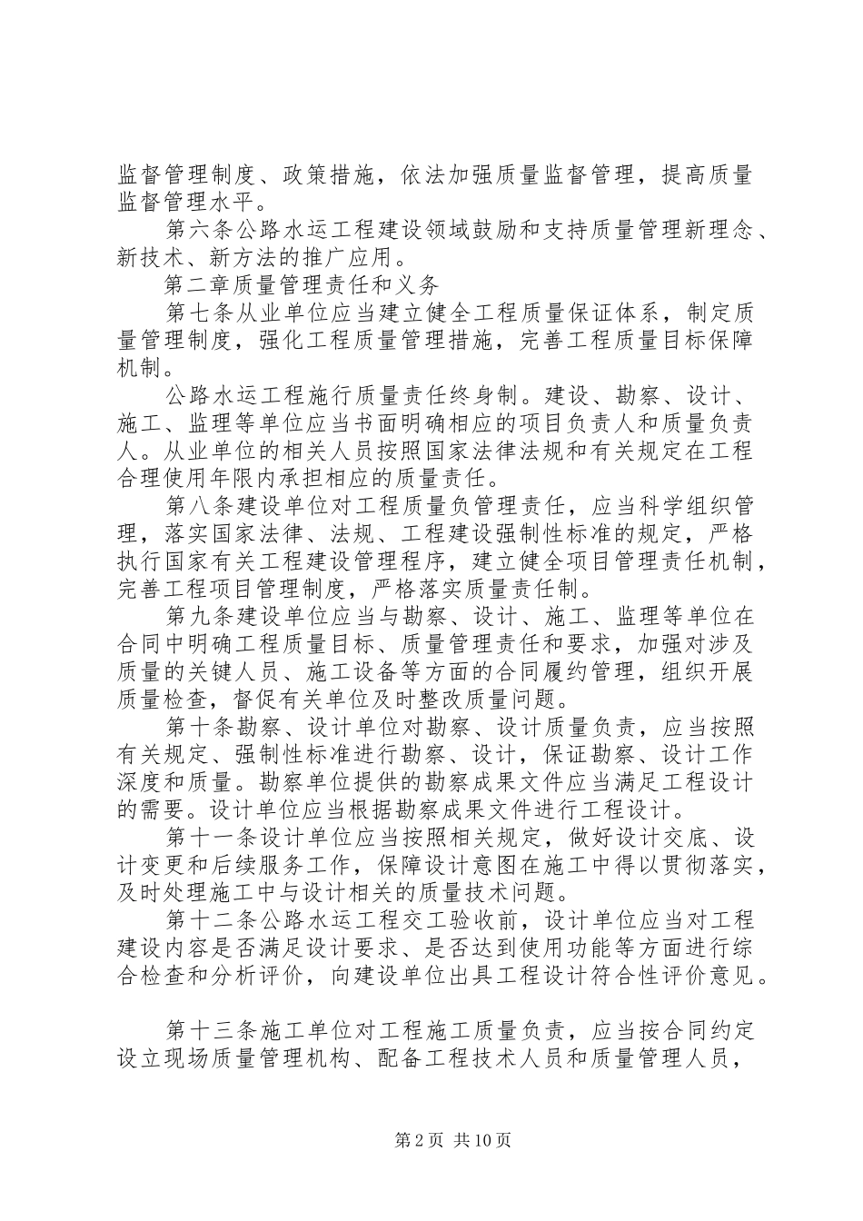 公路水运工程质量安全整改报告书格式 _第2页