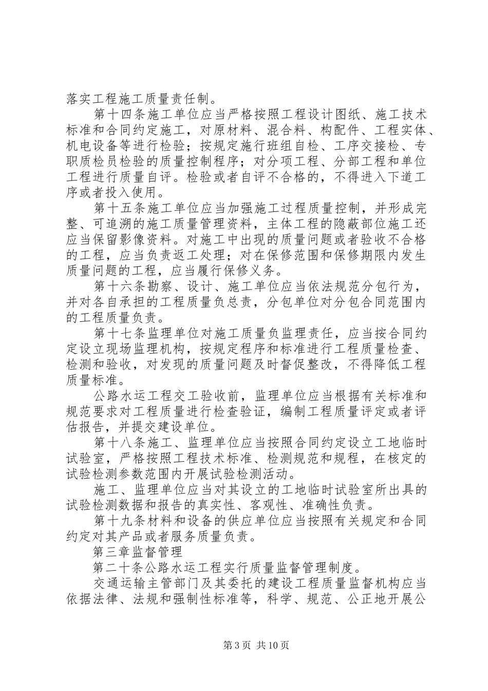 公路水运工程质量安全整改报告书格式 _第3页