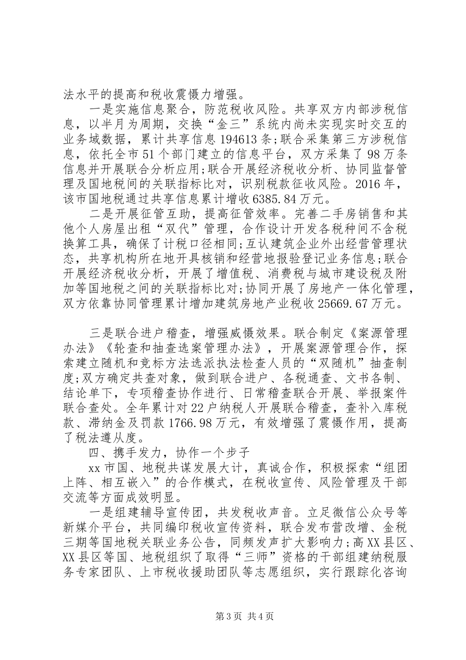 市地税局、国税局深化国地税征管体制改革经验做法汇报 _第3页