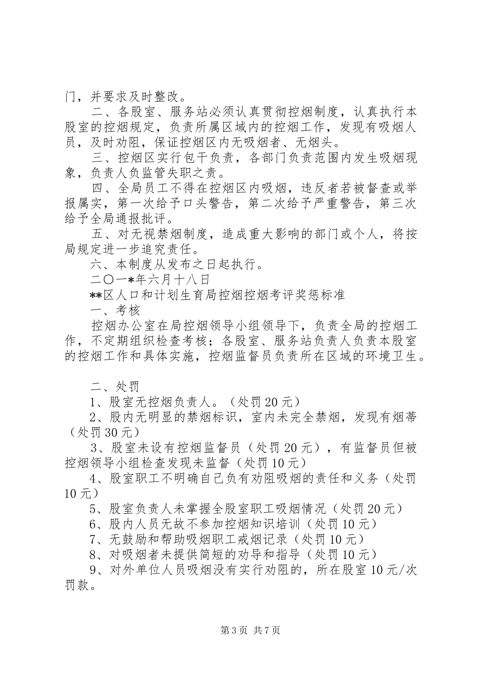 学校控烟考评奖惩规章制度_第3页